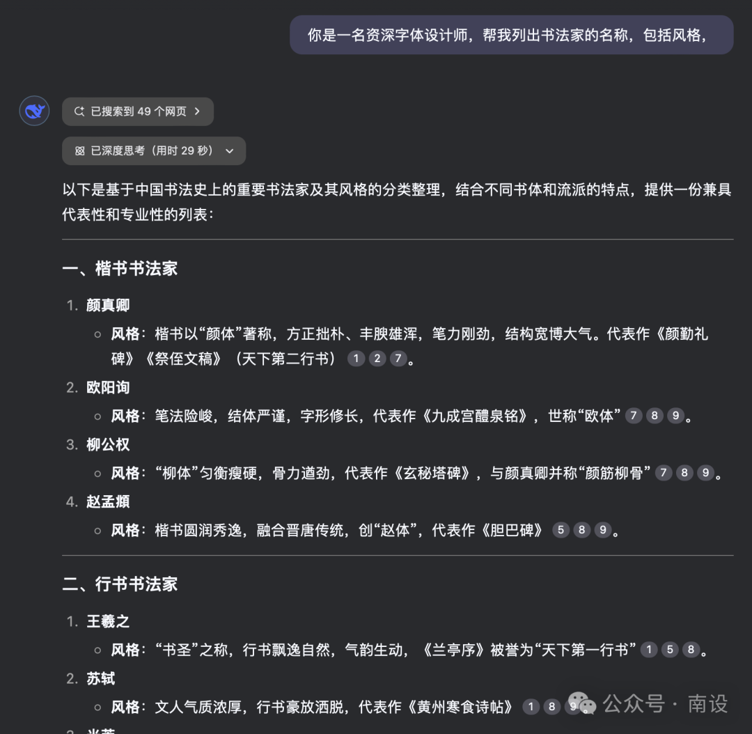 如何用DeepSeek做字体？