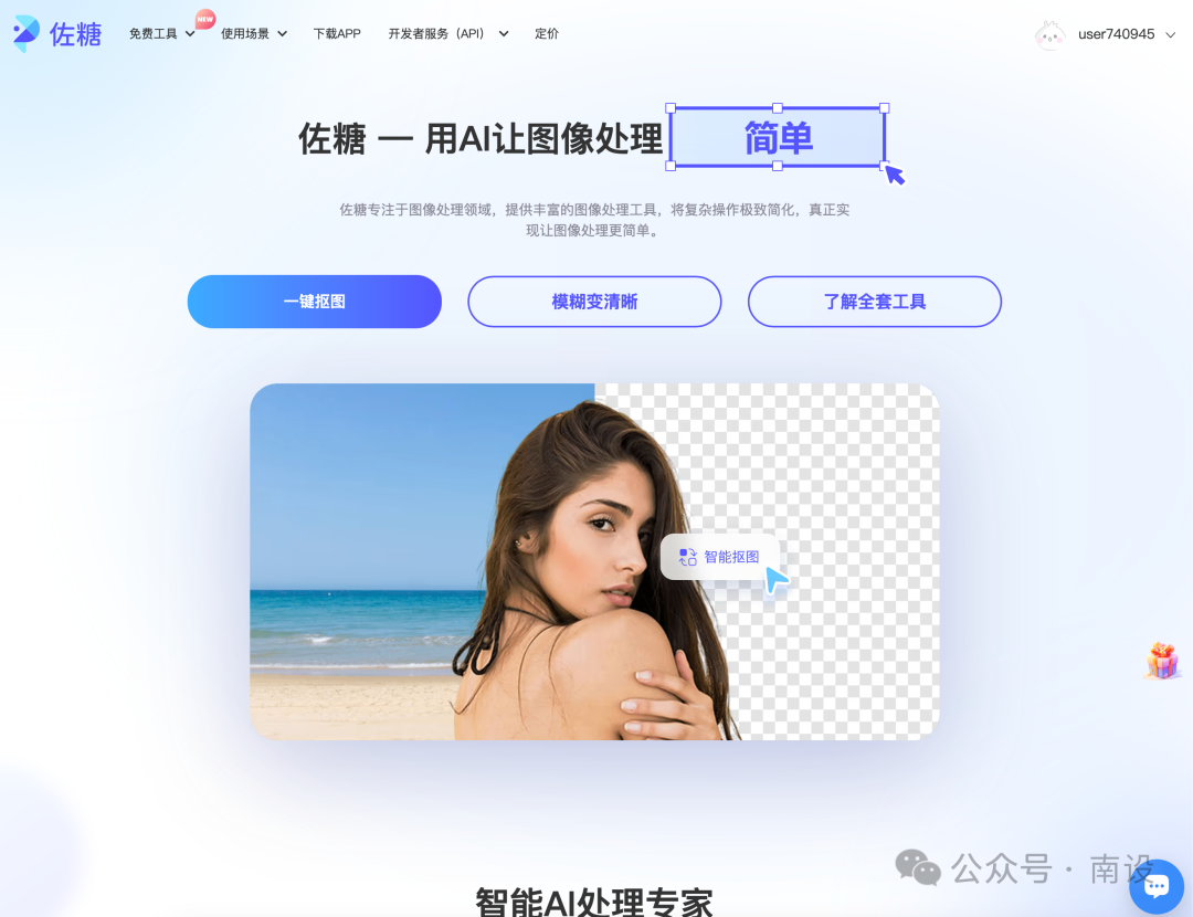 14 个免费很棒的抠图网站