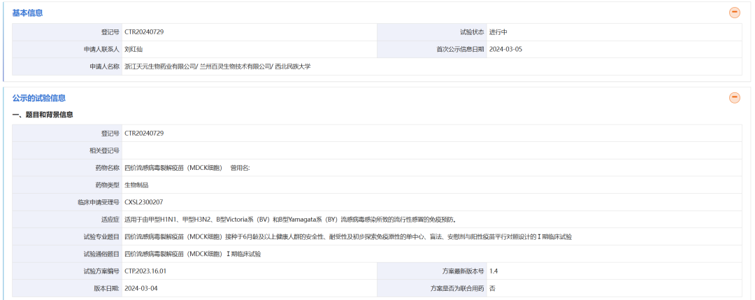 中国有哪些医疗生物公司盘点 ｜ 中国20家流感疫苗企业及管线最新进展_https://www.jmylbn.com_新闻资讯_第7张