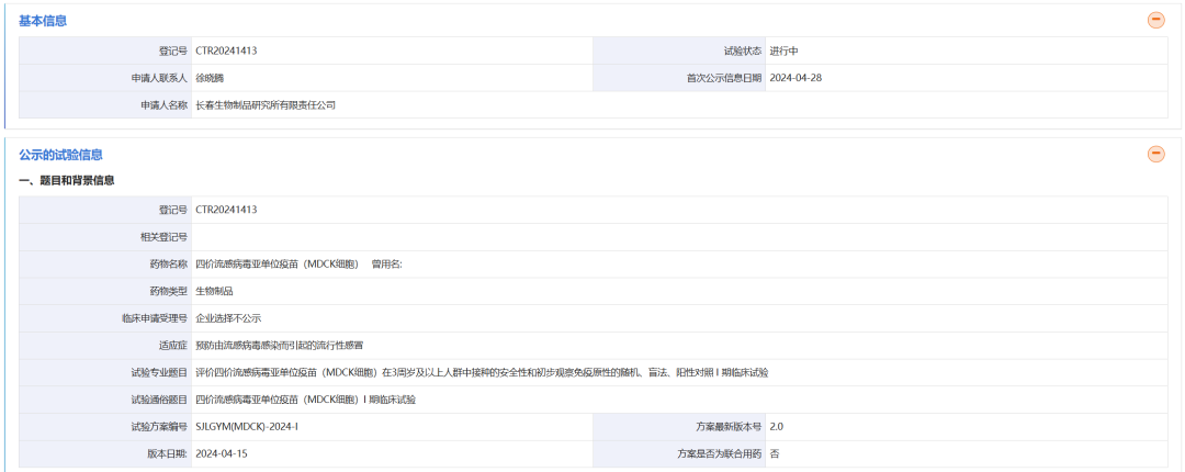 中国有哪些医疗生物公司盘点 ｜ 中国20家流感疫苗企业及管线最新进展_https://www.jmylbn.com_新闻资讯_第4张
