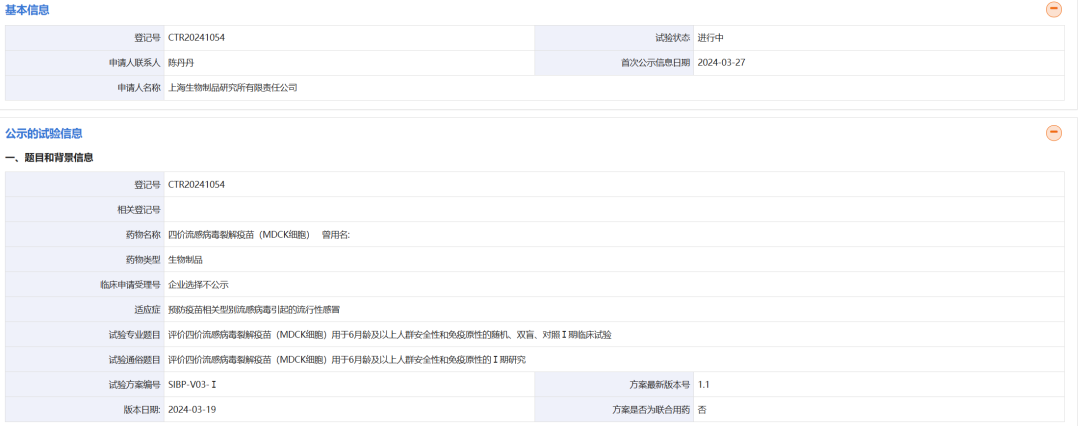 中国有哪些医疗生物公司盘点 ｜ 中国20家流感疫苗企业及管线最新进展_https://www.jmylbn.com_新闻资讯_第3张