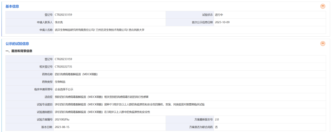 中国有哪些医疗生物公司盘点 ｜ 中国20家流感疫苗企业及管线最新进展_https://www.jmylbn.com_新闻资讯_第5张