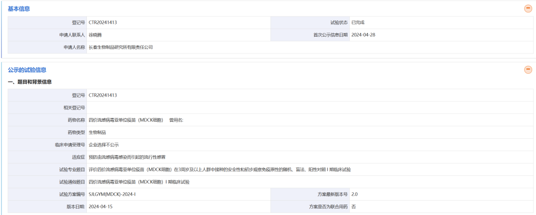 中国有哪些医疗生物公司盘点 ｜ 中国25家流感疫苗企业及管线最新进展_https://www.jmylbn.com_新闻资讯_第4张