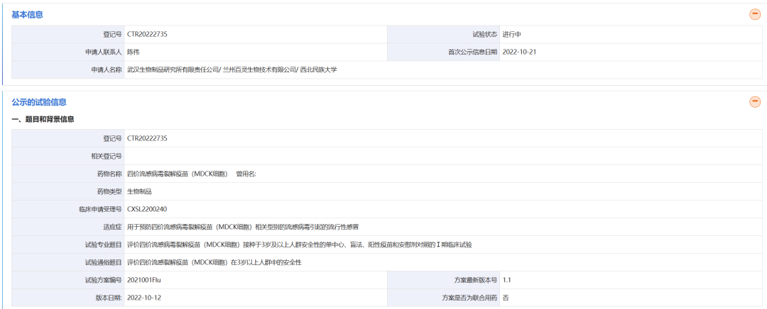 中国有哪些医疗生物公司盘点 ｜ 中国25家流感疫苗企业及管线最新进展_https://www.jmylbn.com_新闻资讯_第5张