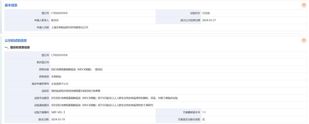 中国有哪些医疗生物公司盘点 ｜ 中国25家流感疫苗企业及管线最新进展_https://www.jmylbn.com_新闻资讯_第3张