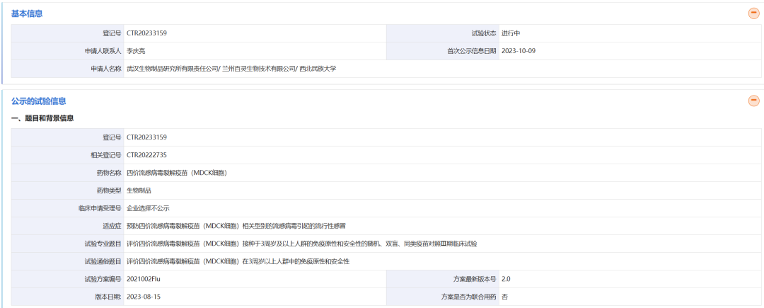 中国有哪些医疗生物公司盘点 ｜ 中国25家流感疫苗企业及管线最新进展_https://www.jmylbn.com_新闻资讯_第6张