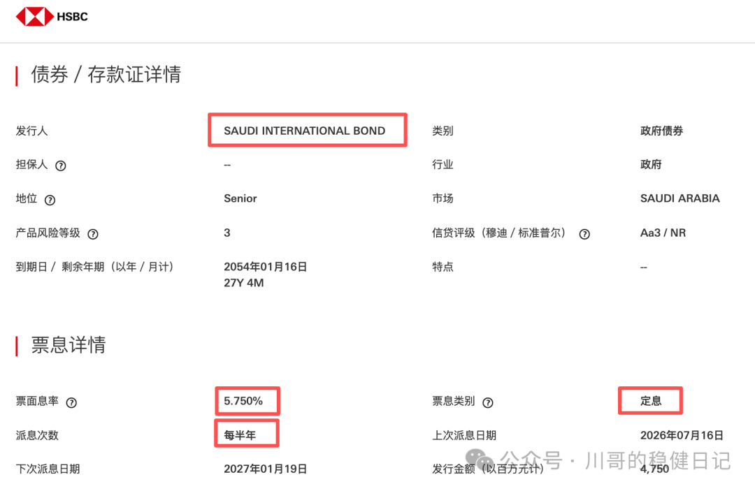 沙特政府债每年派息5。75%值得买吗 20万美元起投与30年期限解析