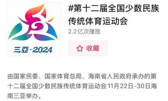 涨知识了｜2024年度铸牢中华民族共同体意识十大热搜！ 第4张