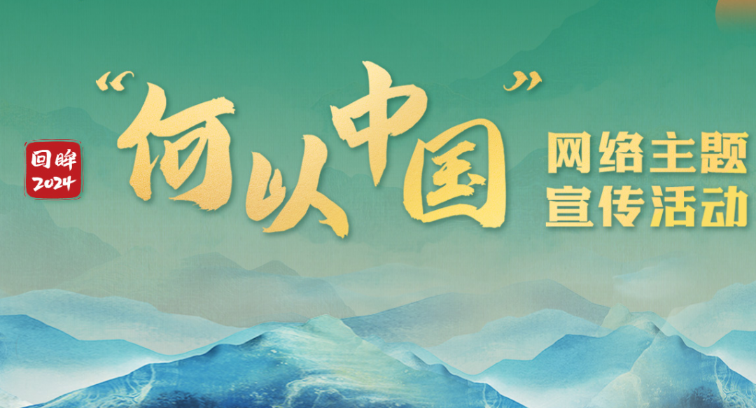 涨知识了 | 从大数据看2024年度铸牢中华民族共同体意识十大热词 第5张