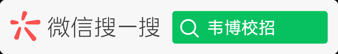 线上线下招聘会报名_韦博校招小程序报名流程_招聘会