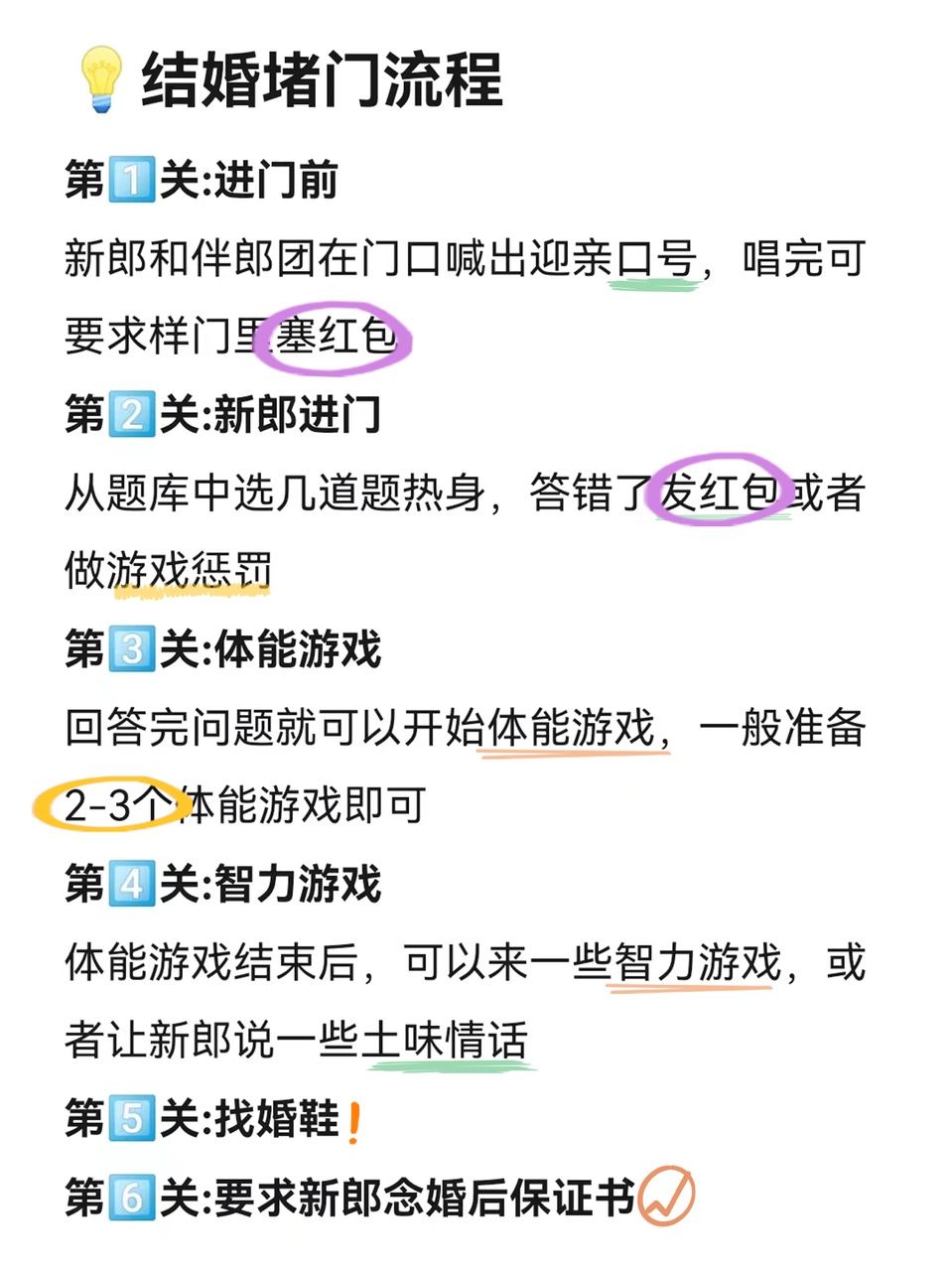 结婚必备100+堵门游戏、50+堵门问题（含接亲考卷、新郎保证书） - 脉脉