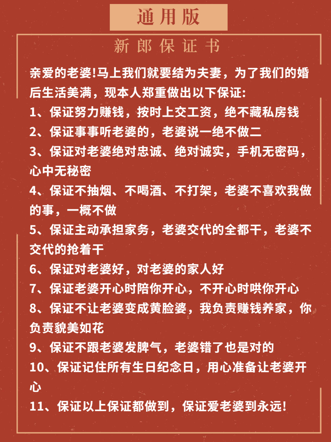 结婚必备100+堵门游戏、50+堵门问题（含接亲考卷、新郎保证书） - 脉脉