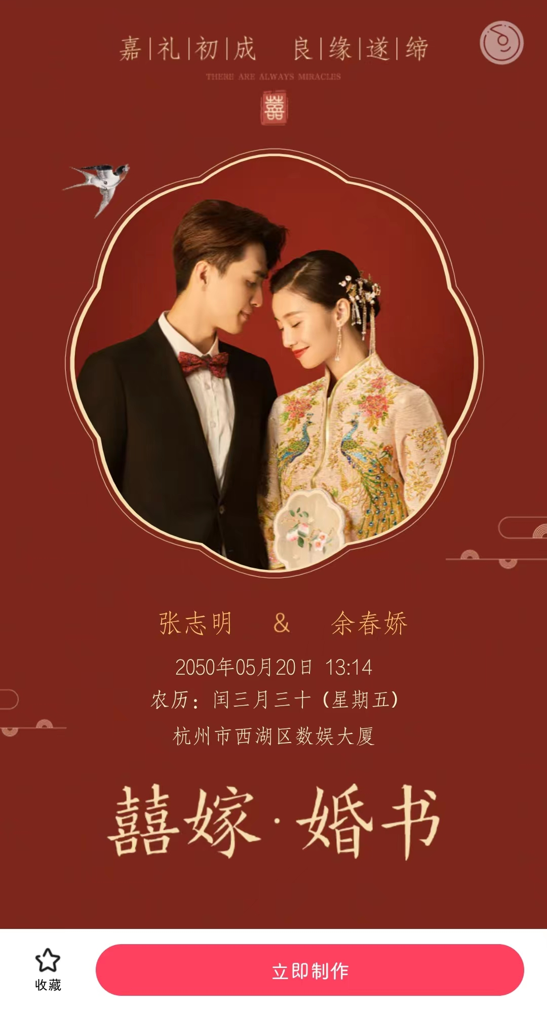 中式电子请柬~0成本即可制作！ - 脉脉