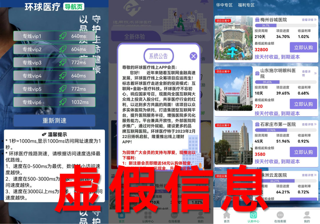 环球医疗怎么样不法分子冒充“环球医疗”实施网络诈骗，我市已有人上当受骗！_https://www.jmylbn.com_新闻资讯_第5张