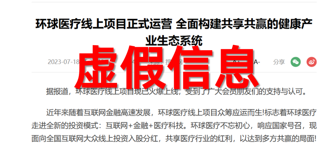 环球医疗怎么样不法分子冒充“环球医疗”实施网络诈骗，我市已有人上当受骗！_https://www.jmylbn.com_新闻资讯_第7张