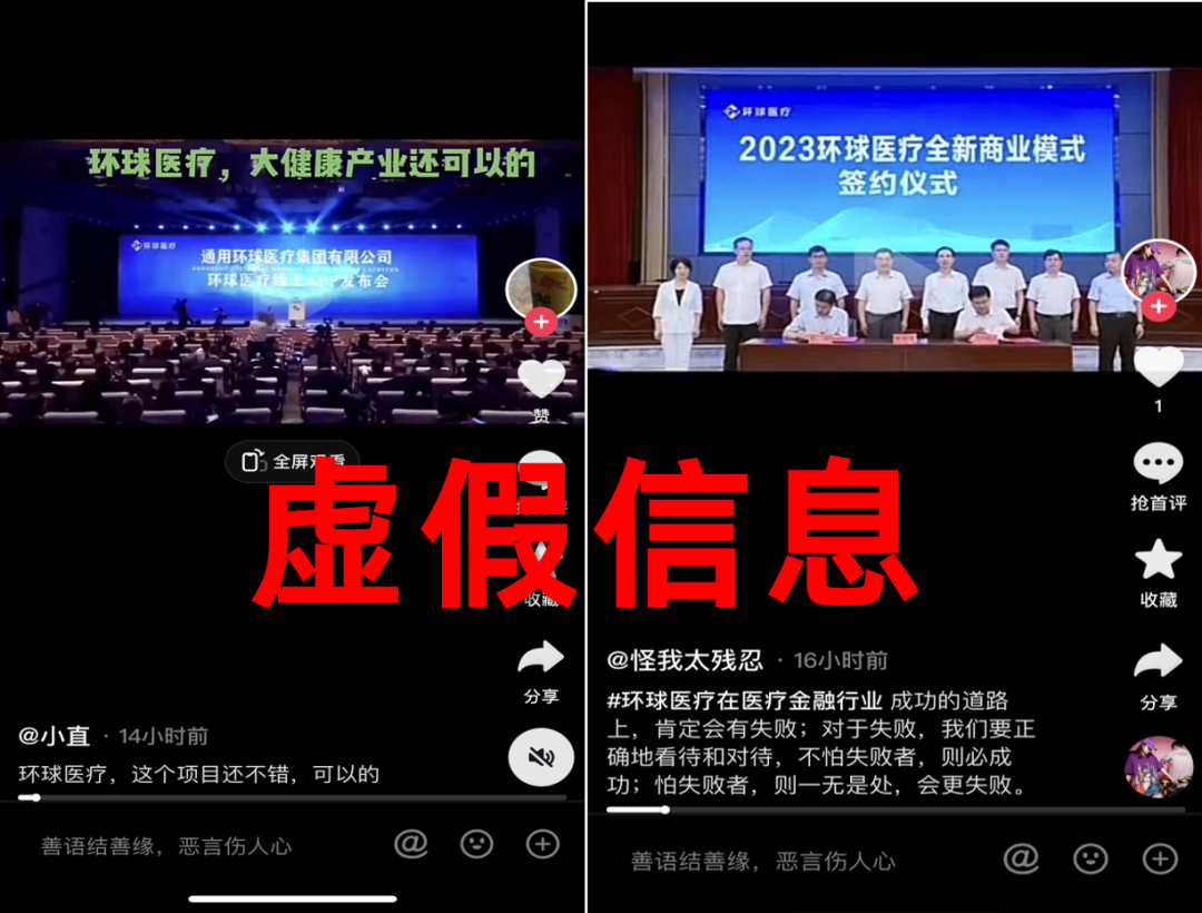 环球医疗怎么样不法分子冒充“环球医疗”实施网络诈骗，我市已有人上当受骗！_https://www.jmylbn.com_新闻资讯_第6张