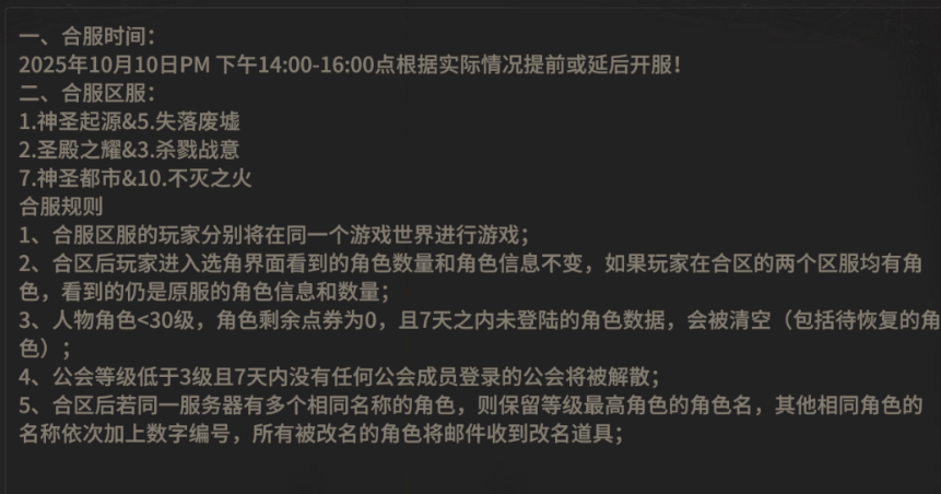 《奇迹世界起源 》：10.10日合区公告！