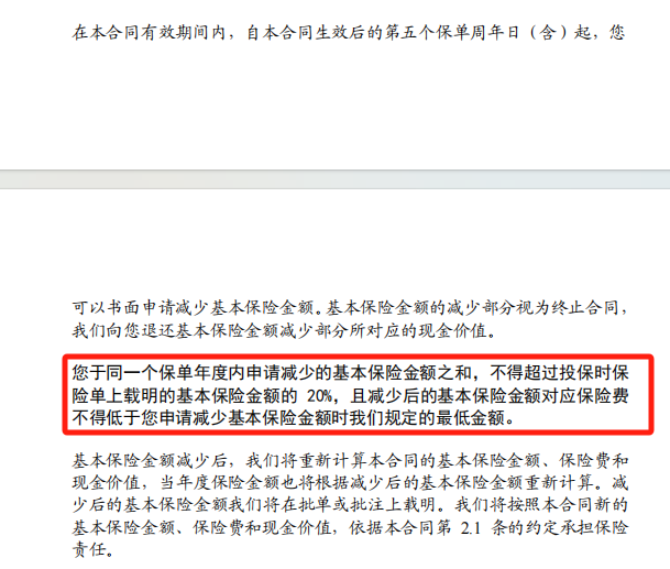 福满佳分红型减保规则