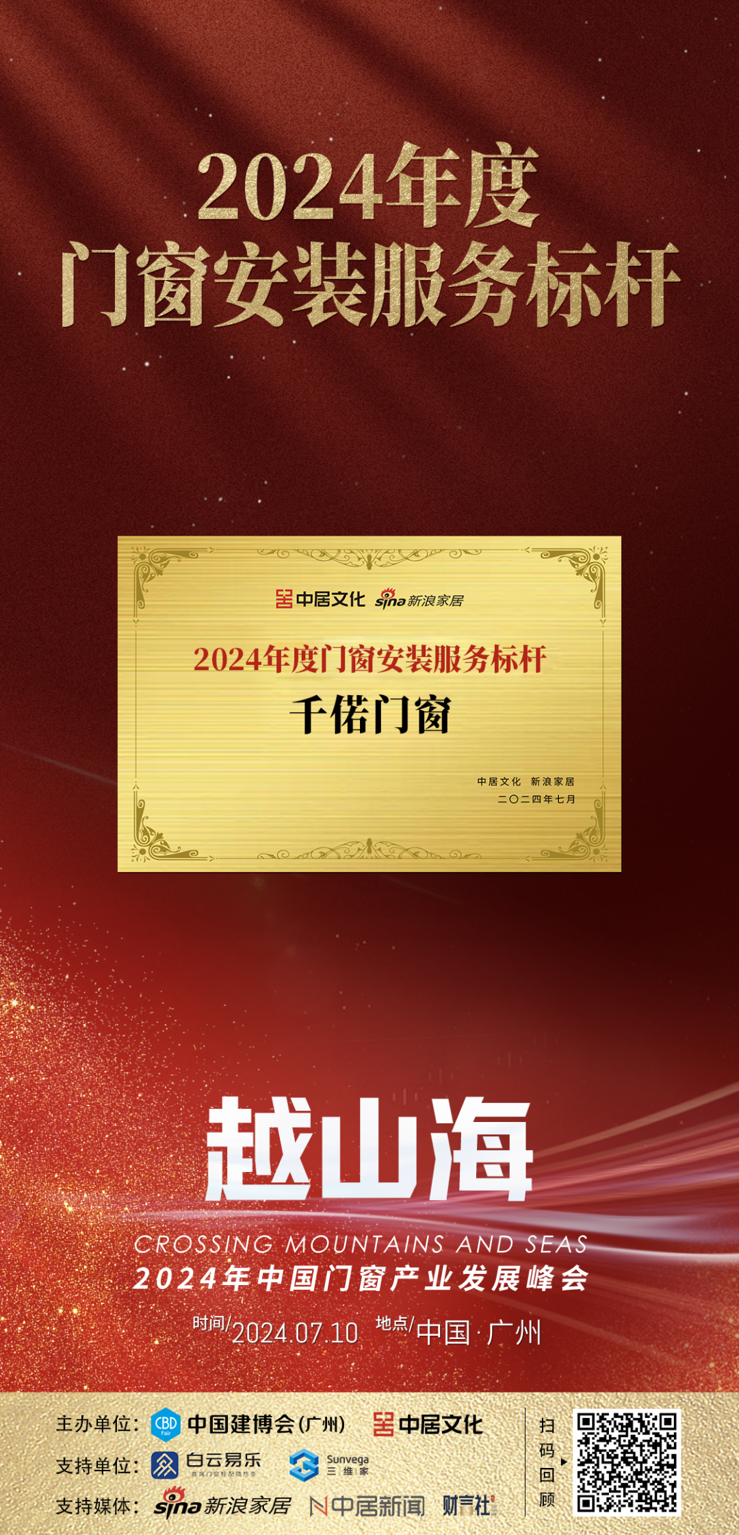 匠心兼程 越山海 | 千偌门窗斩获三项殊荣，实至名归！