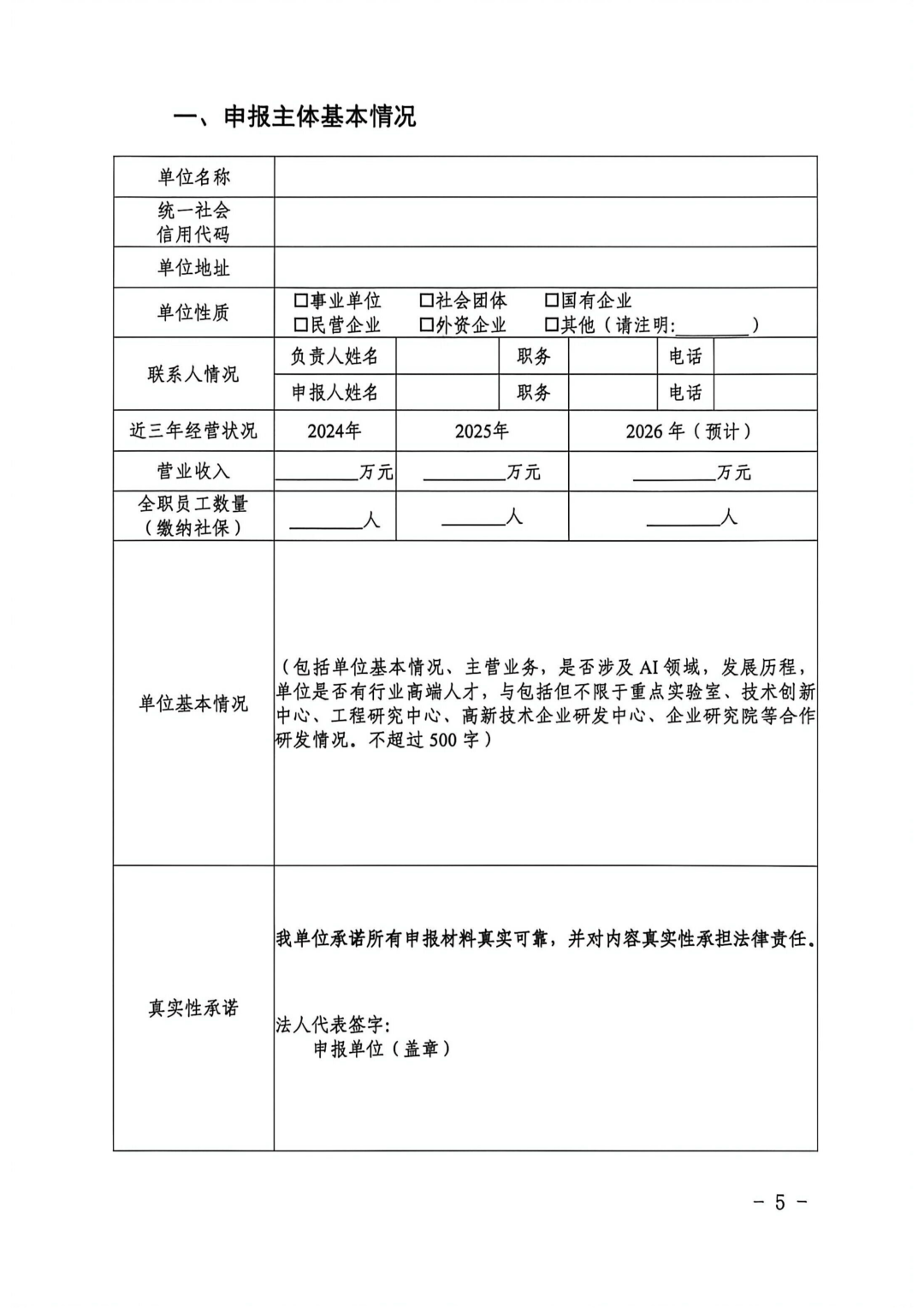 市经信局关于开展2026年人工智能应用服务商（第二批）认定的通知