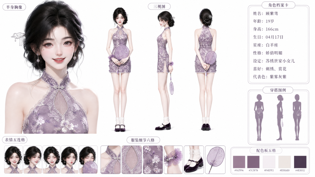 新中式改良旗袍·紫雾繁花（娇俏明媚·团扇少女） 效果图样例