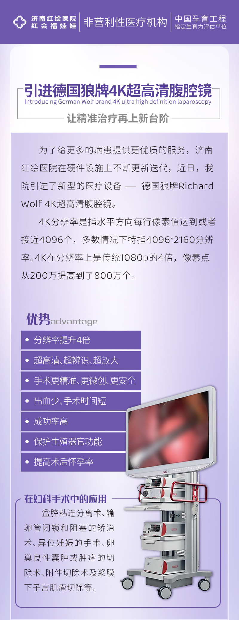 wolf德国怎么样【福娃百科】德国狼牌4K超高清腹腔镜：谱写微创手术新篇章！_https://www.jmylbn.com_新闻资讯_第3张