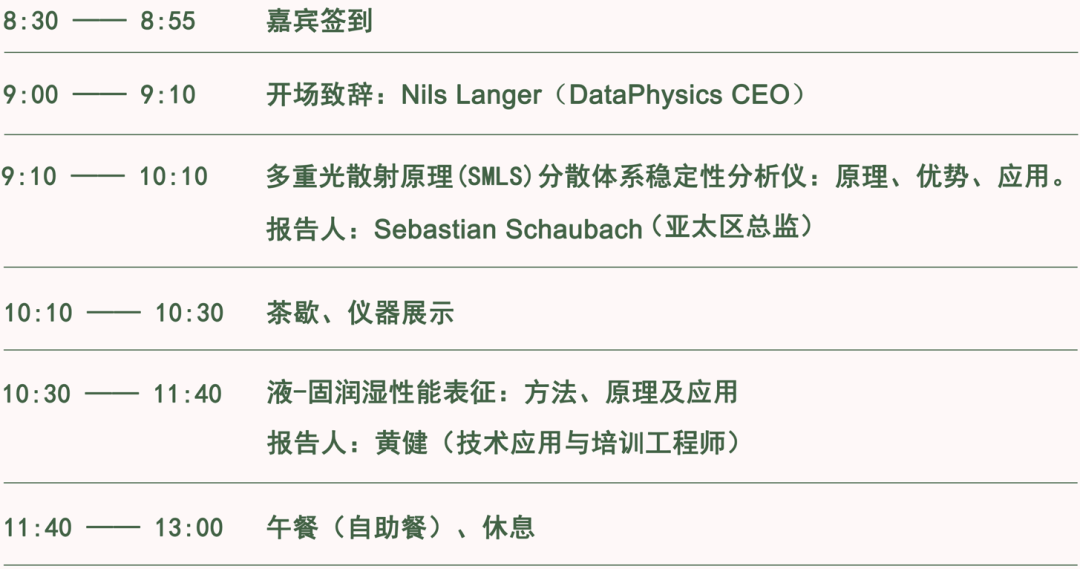 邀請函丨誠邀您參加德國德飛DataPhysics公司2024年度西南研討會