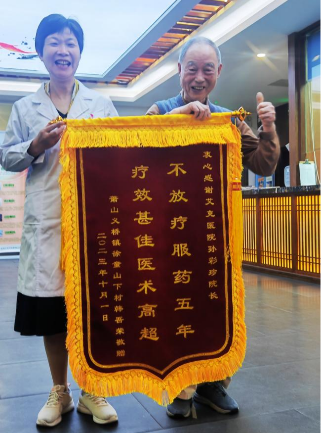 不放疗服中药五年！83岁直肠癌、牙龈癌患者送来锦旗