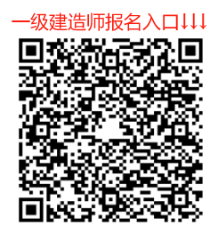 <a href=/html/jgkaoshi/ target=_blank class=infotextkey>一级建造师</a>报名入口