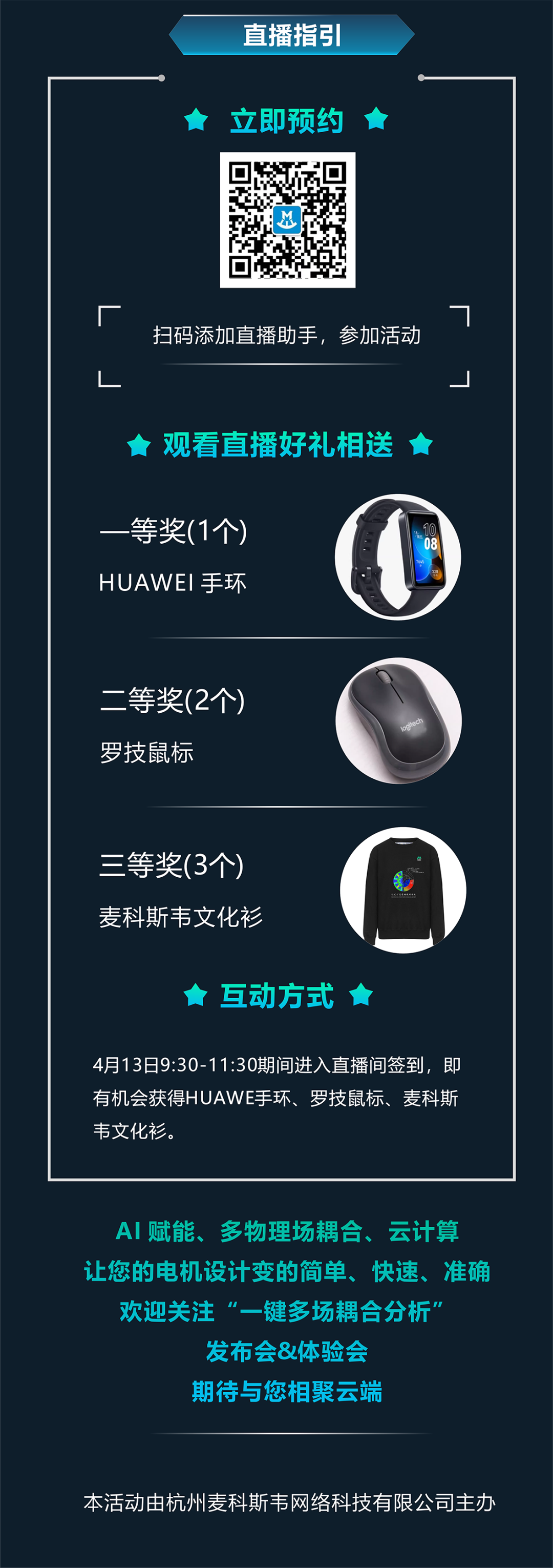 直播預約 | 4月13日，一鍵多場耦合分析產品發布會和體驗活動，即將開始！的圖3