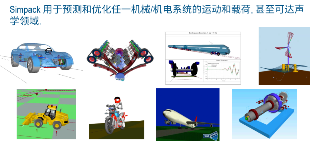达索系统Simpack Rail