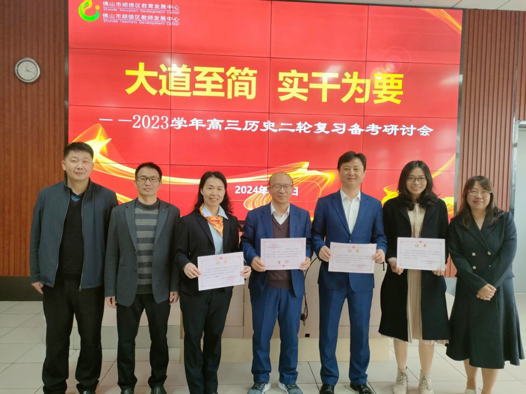 容山中学吴海纯老师在顺德区高三历史二轮复习备考研讨会上作经验分享