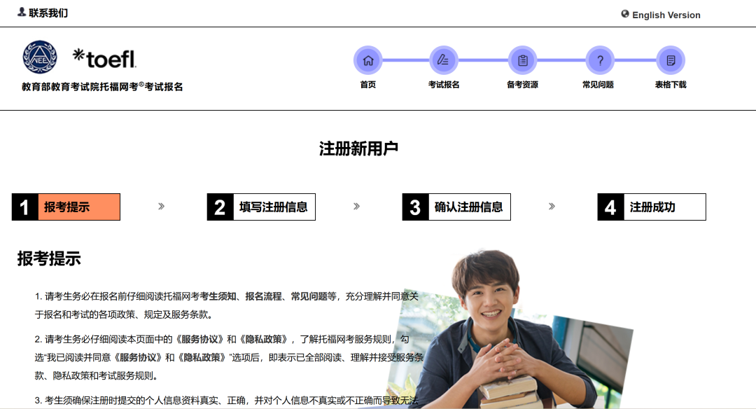 5 2026年托福考试时间完整版发布，附考试报名流程4.jpg