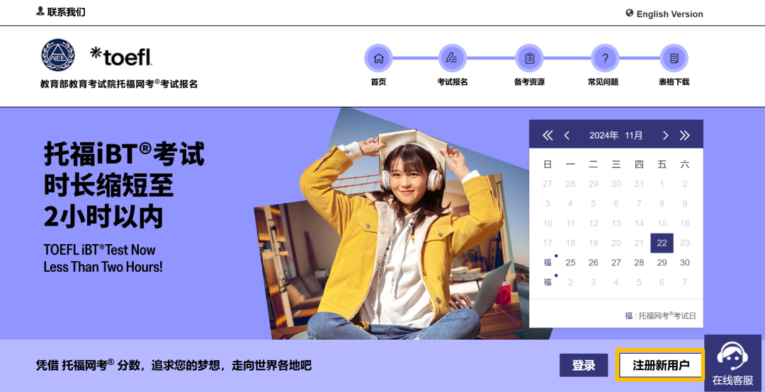 5 2026年托福考试时间完整版发布，附考试报名流程3.jpg