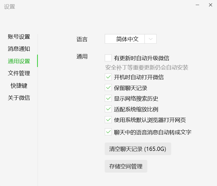 【设置-通用设置-存储空间管理-管理微信聊天数据】中什么都不显示