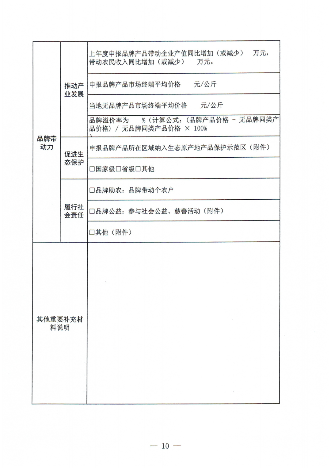 第五批甘味目录申报_09.png