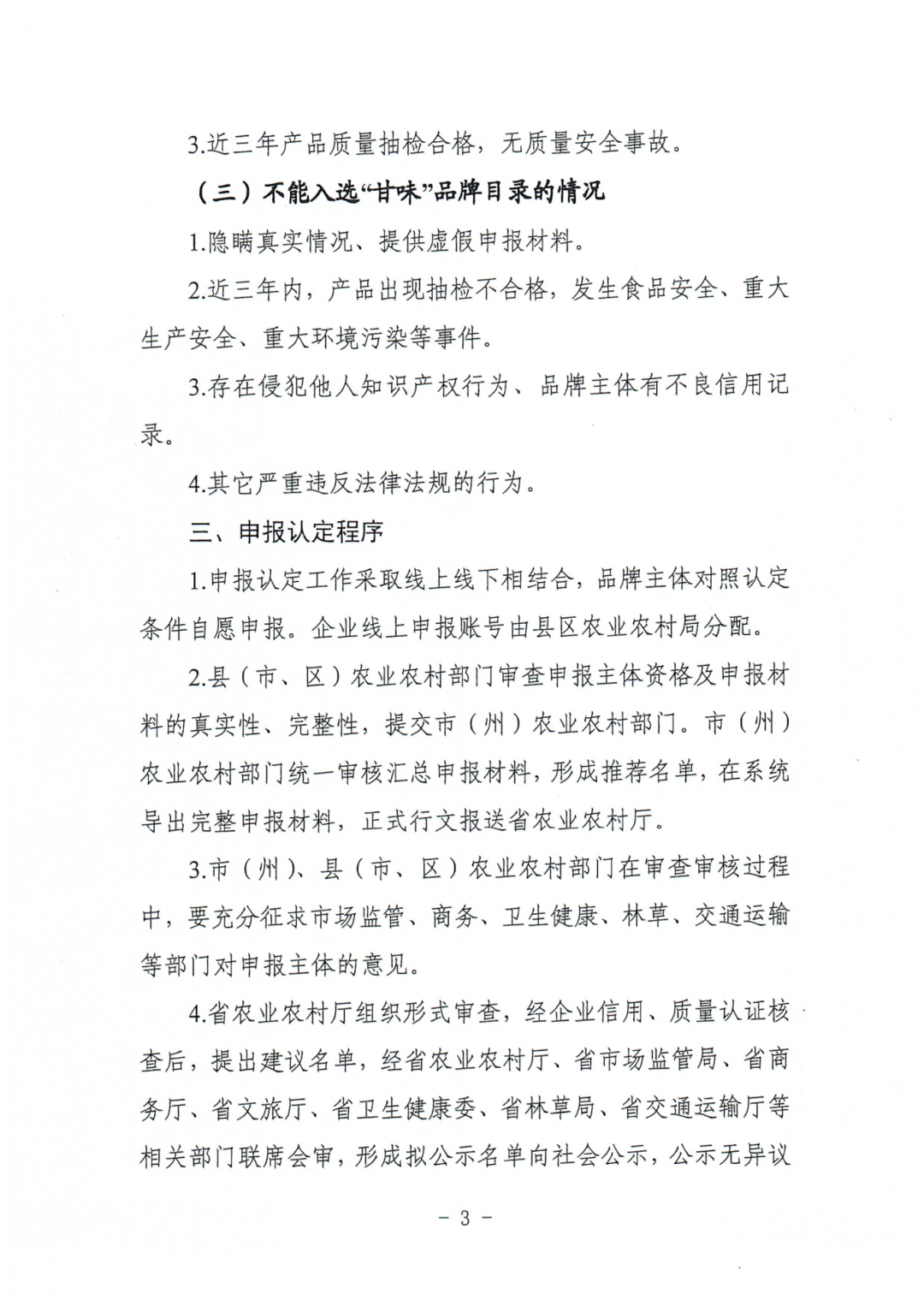 第五批甘味目录申报_02.png