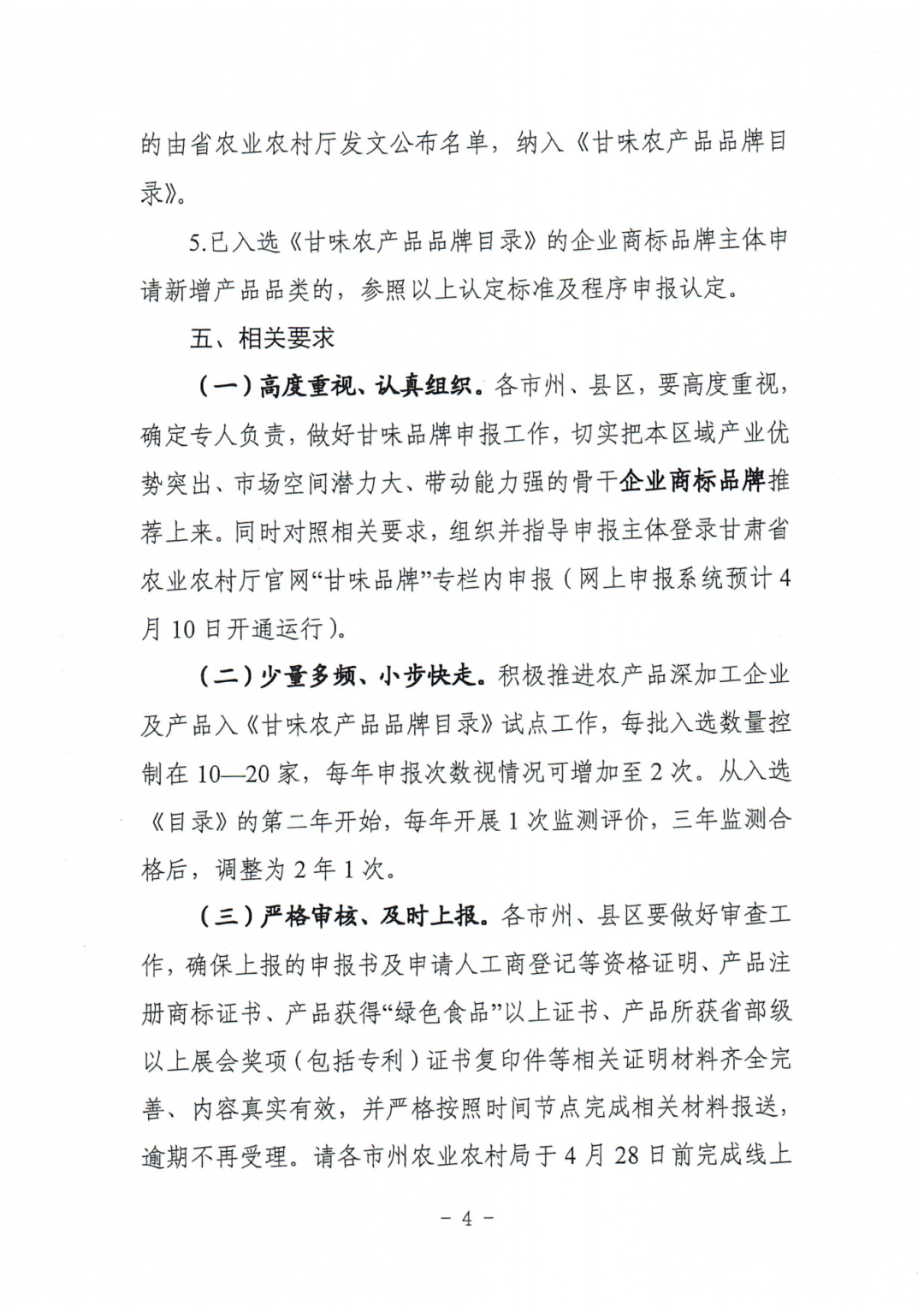 第五批甘味目录申报_03.png