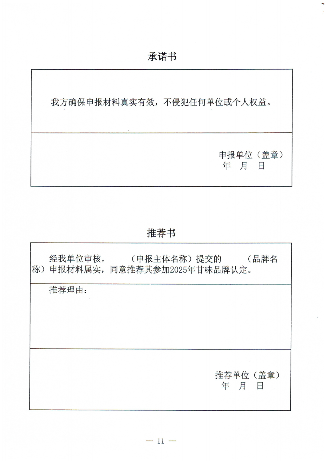 第五批甘味目录申报_10.png