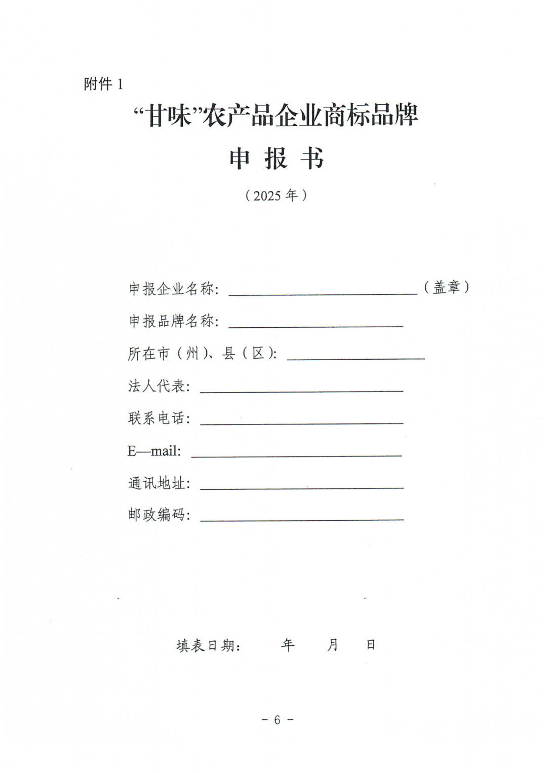 第五批甘味目录申报_05.png