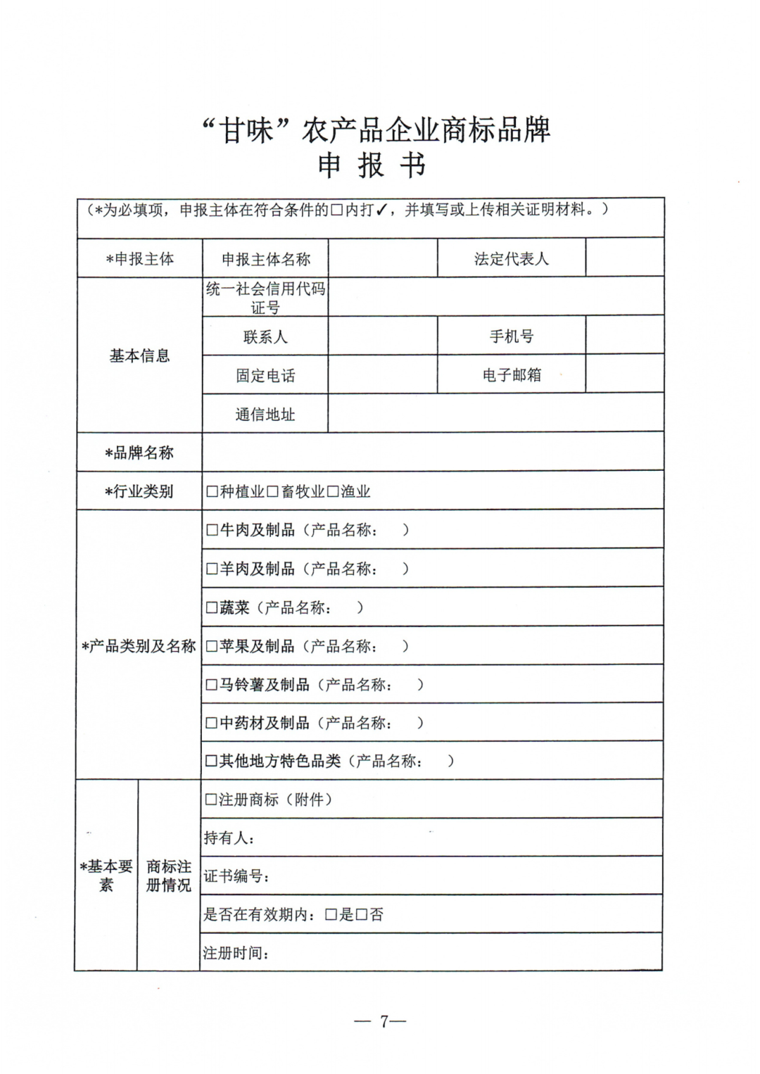 第五批甘味目录申报_06.png