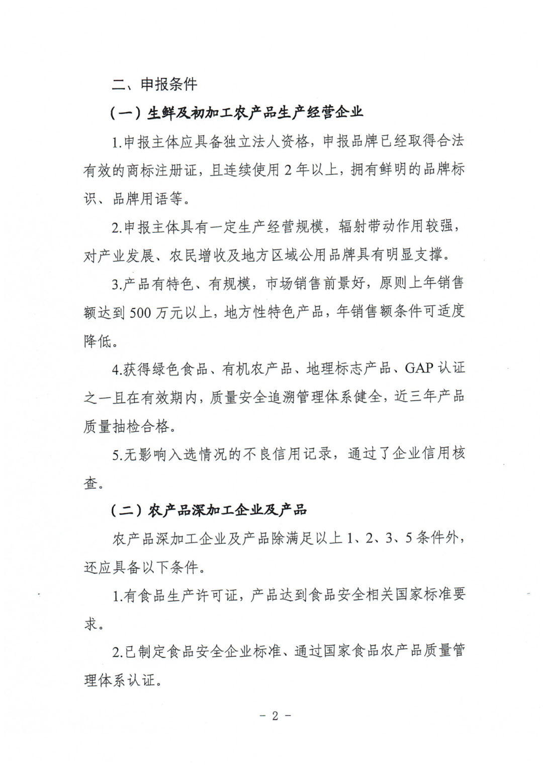 第五批甘味目录申报_01.png