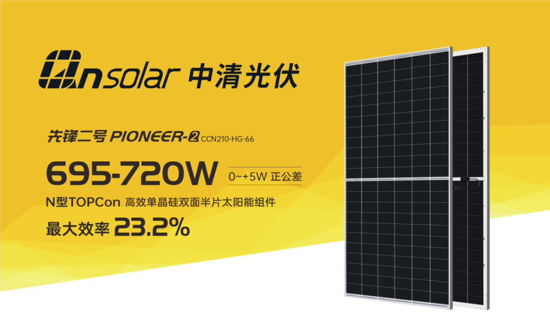 _展商推介｜江苏中清光伏科技有限公司将亮相 “SNEC PV+(2024)国际光伏两会”_展商推介｜江苏中清光伏科技有限公司将亮相 “SNEC PV+(2024)国际光伏两会”