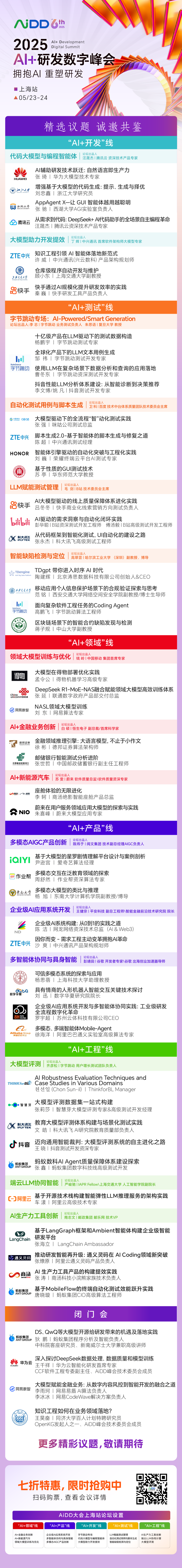 探索AI+测试新纪元，赋能未来质量保障(图6)