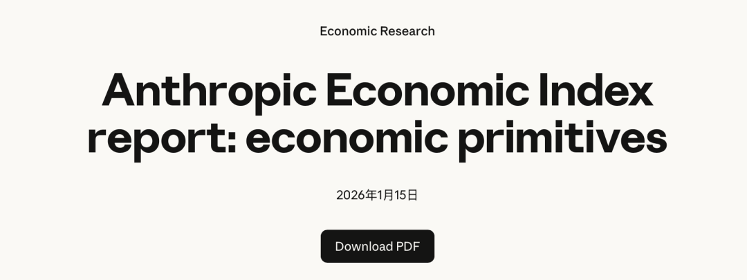 AI的生产力红利并非普惠而是有门槛的选择性释放：Anthropic最新报告揭示AI经济影响的真相(图1)