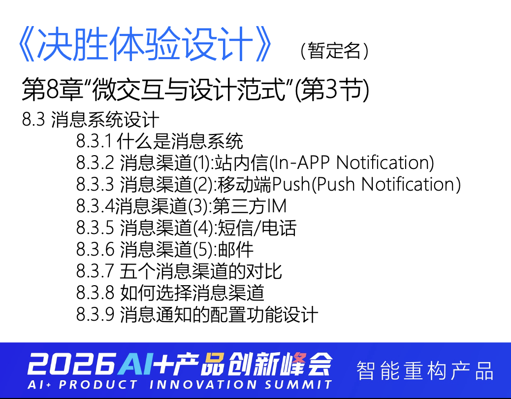 B端产品的消息系统设计(图2)