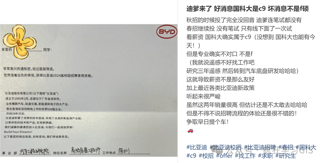 比亚迪春招offer面经