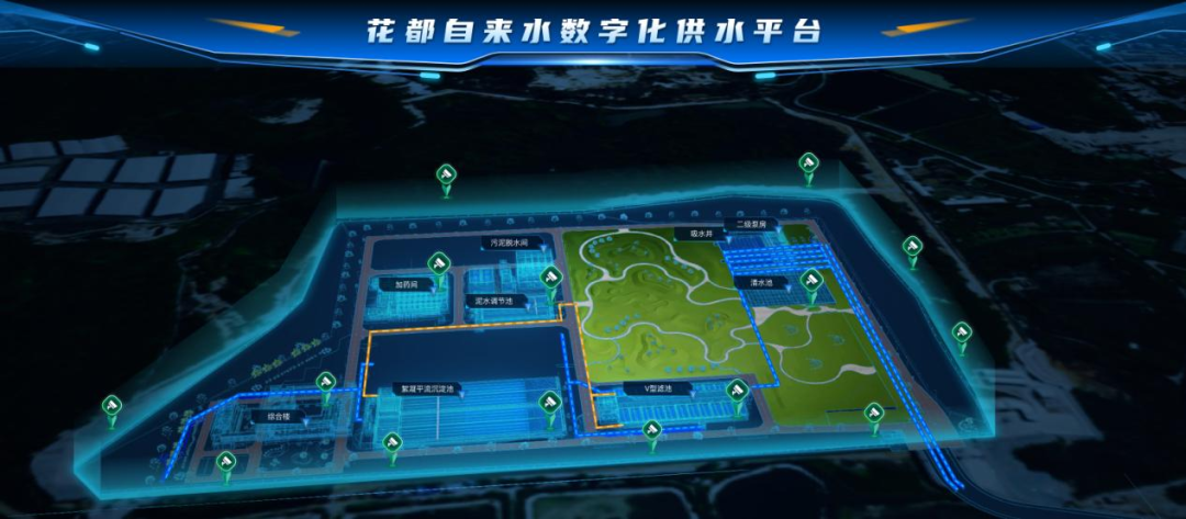 花都自来水数字供水平台