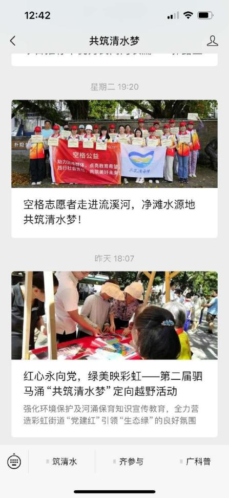 共筑清水梦公众号