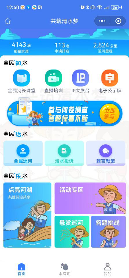 共筑清水梦小程序